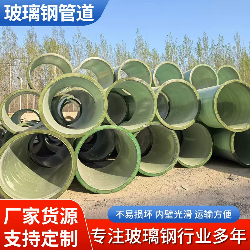 玻璃钢管道排水管道大口径压力管排污管夹砂管玻璃钢通风管道