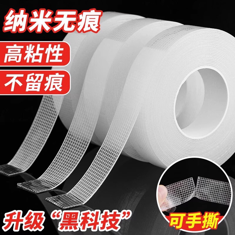 网格纳米双面胶透明高粘度强力布基胶带无痕胶双面贴固定背胶贴魔|undefined