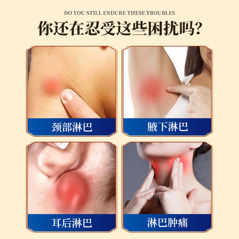 淋巴膏颈部腋下淋巴散结保健膏舒缓肿胀酸痛淋巴结消散外用护理膏|undefined