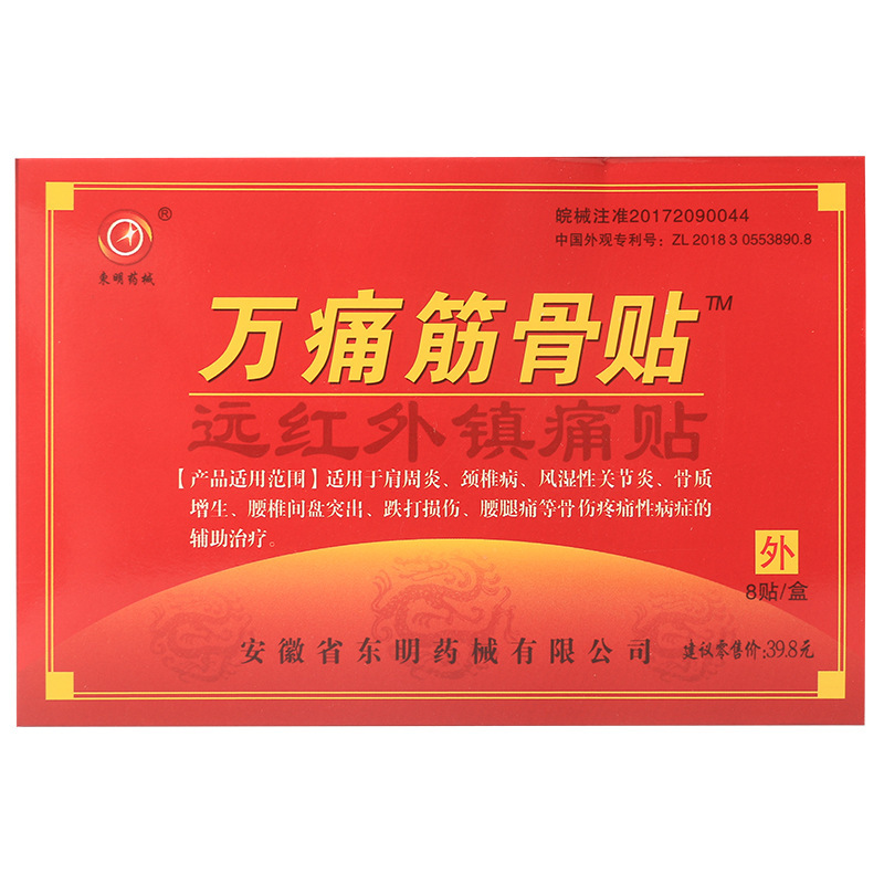 安徽の万痛の筋骨の膏は五毒の虫の草の膏を貼ってトラの膏を貼って露店の展示会を並べて卸売りを売ります。|undefined