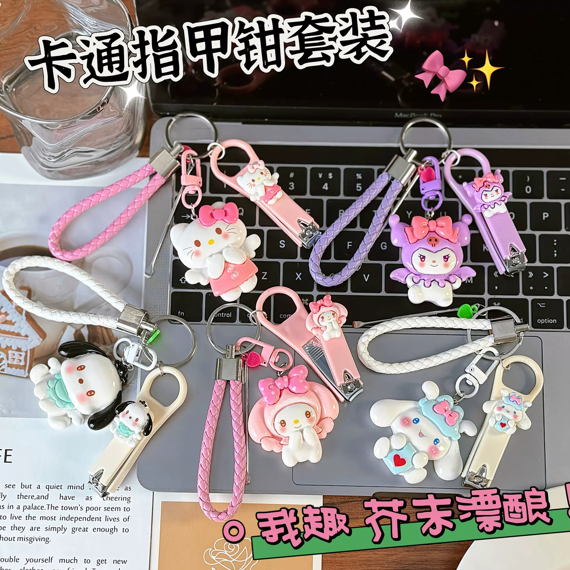 卡通可爱钥匙扣指甲刀套装学生包包挂件挂饰少女心创意小礼品批发