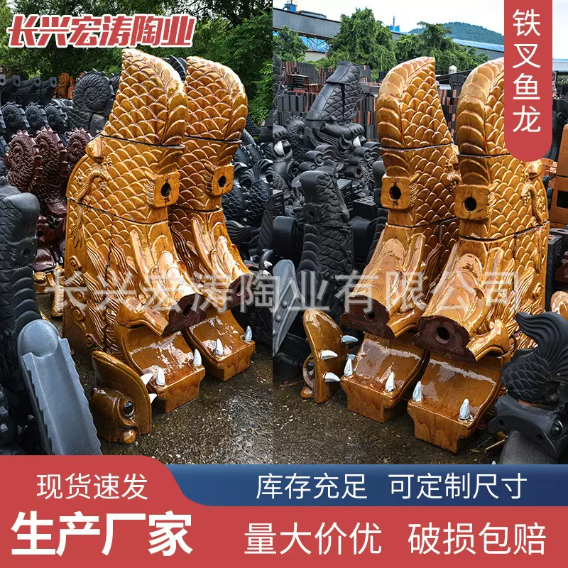 苏式建筑铁叉鱼龙厂家古建长兴琉璃瓦古建筑中式屋顶瓦装饰配件
