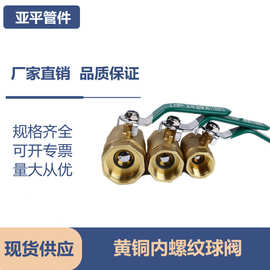 101铜阀门黄铜内螺纹开关丝扣球阀水管阀门铜球阀DN251寸全通径