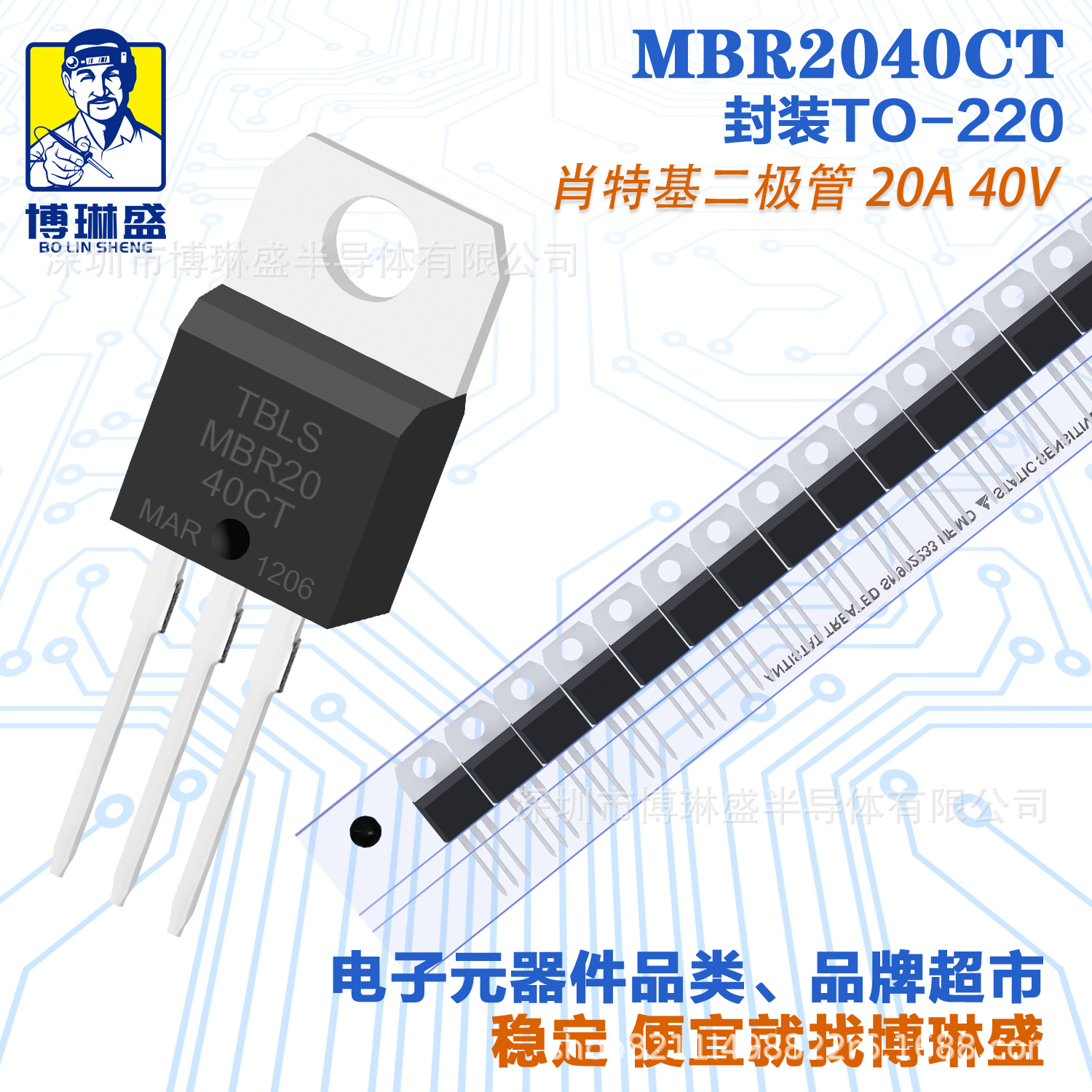 博琳盛 TO-220 MBR2040CT 插件肖特基二极管 BOM表一站式配单