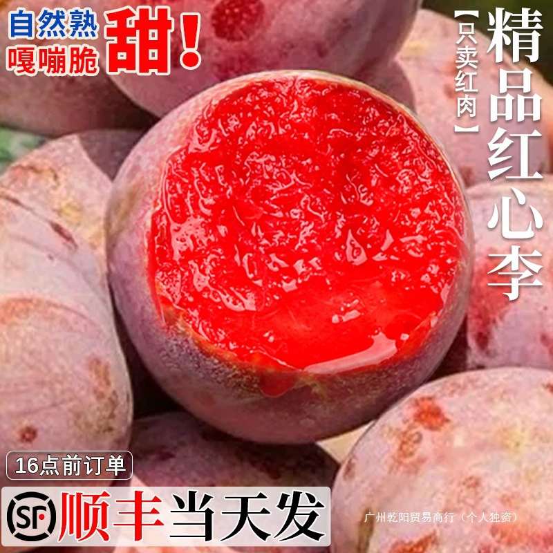 SF Express в наличии Red Heart Sanhua Plums 2.5kg Свежие фрукты Прюм для беременных женщин Март Целая коробка Бесплатная доставка 10