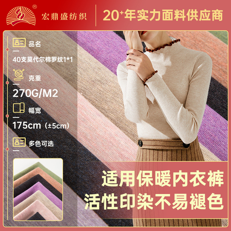 40支莫代尔棉1x1罗纹布 单面拉毛高弹女装连衣裙打底衫睡衣裤面料