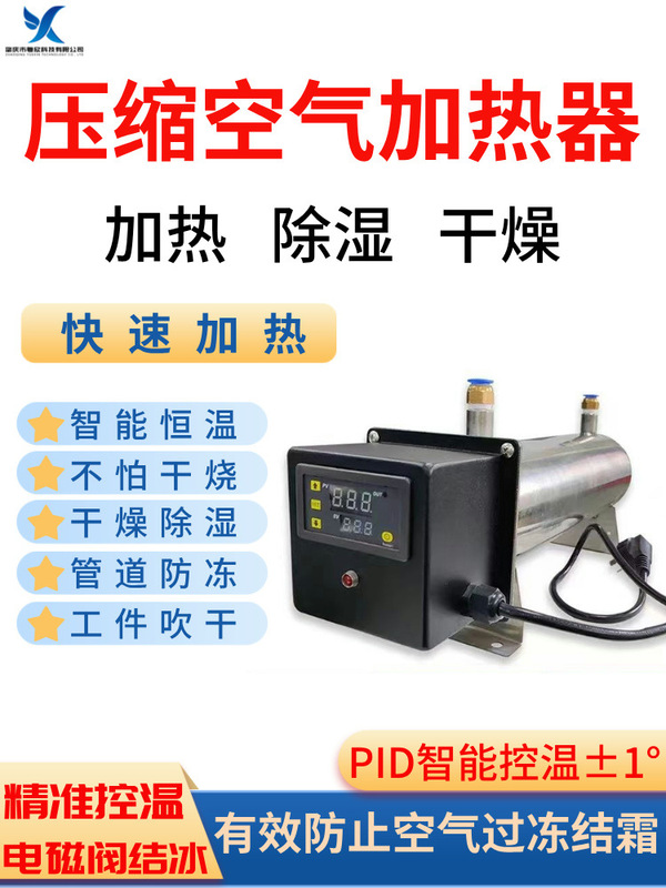 Compressed Air Heater Gas Heater Pipeline Dehumidification Constant Temperature Anti-Freeze Nitrogen Air Compressor Hot Air Drying