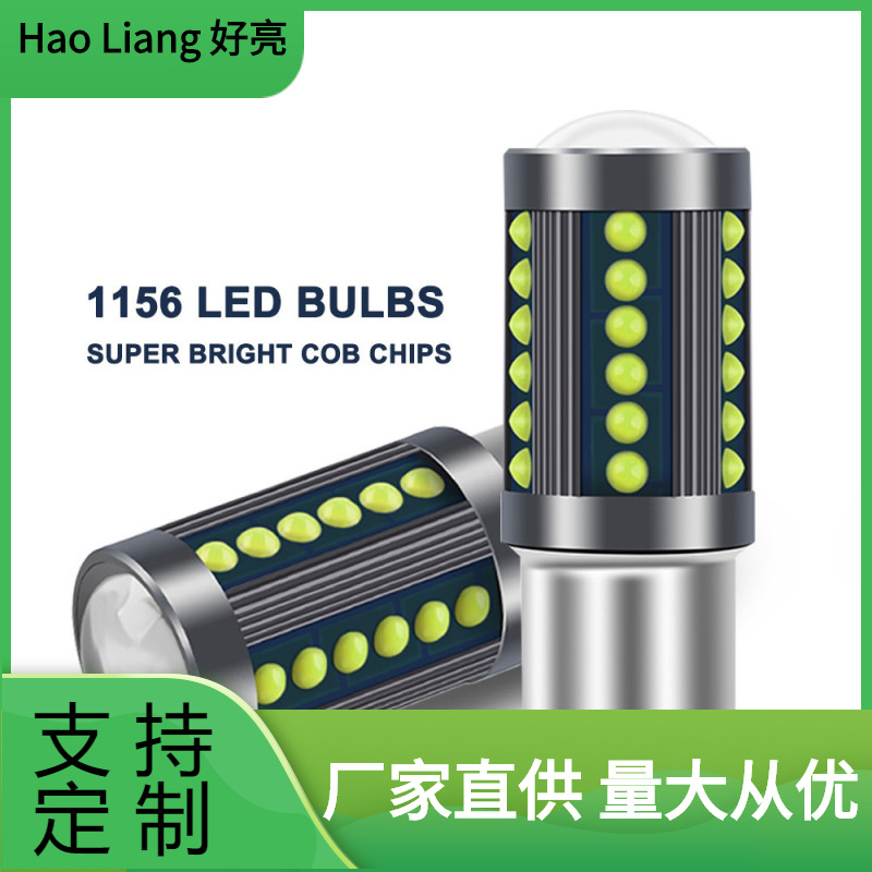 信号灯1156 Ba15s P21wLED灯泡COB芯片Bay15d 1157 3030 36刹车灯