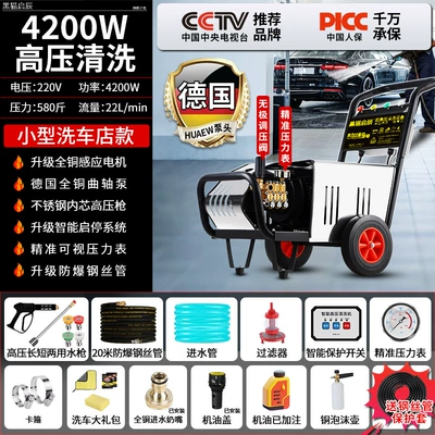 Car washing machine Household High-Power High-Pressure Water Gun - german-pump-super-powerful-four-stage-motor-42kw-220v-290kg-pressure-22lmin-20m-steel-wire-hose