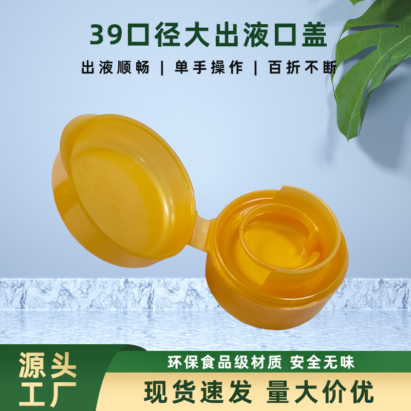 食品级PE39口径油瓶瓶盖批发环保加厚食用油瓶蝴蝶盖拉环塑料盖