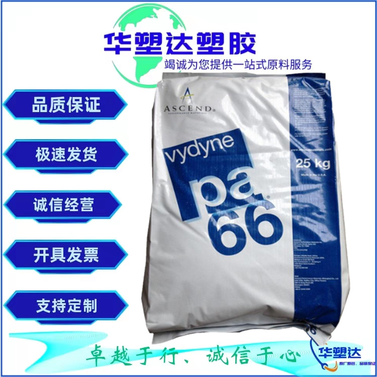 PA66美国首诺 R530 耐高温 热稳定性 高滑动 家电部件 注塑级原料