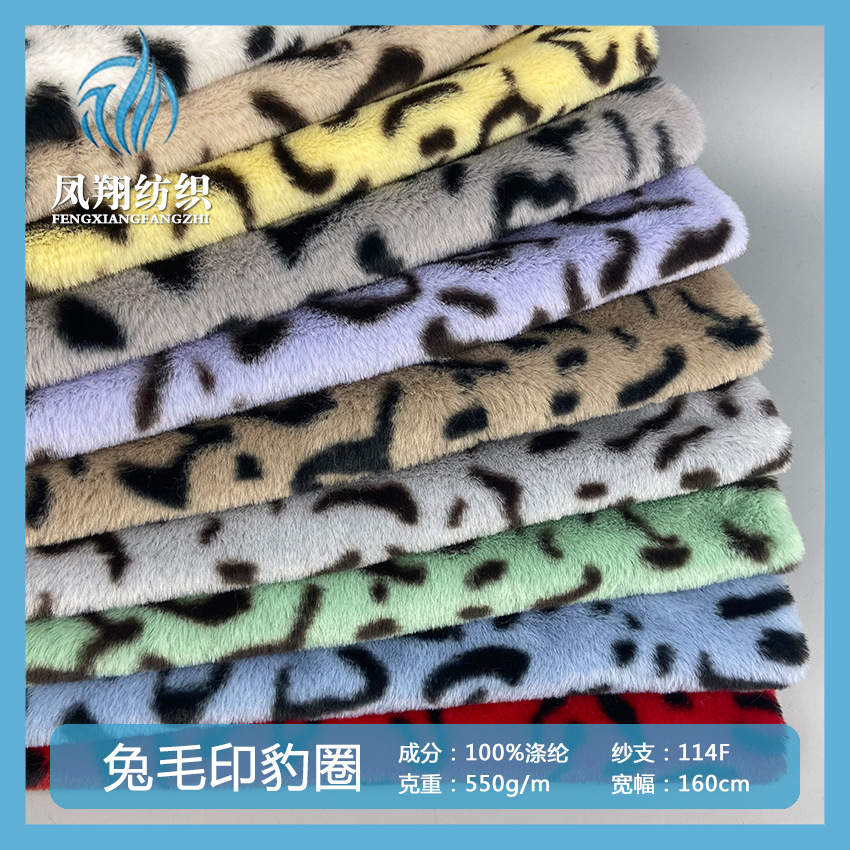 现货兔毛印花长毛绒 全涤兔毛印豹圈面料 秋冬绒毛服装靠枕面料