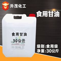 食用グリセリン焙煎保湿食品級グリセリン保湿剤工場価格販売グリセリン食用グリセリン