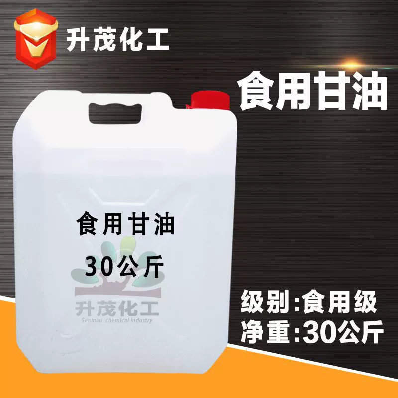 Съедобный глицерин для выпечки увлажняющий пищевой глицериновый увлажняющий крем Заводская цена Продажа глицерин съедобный глицерин