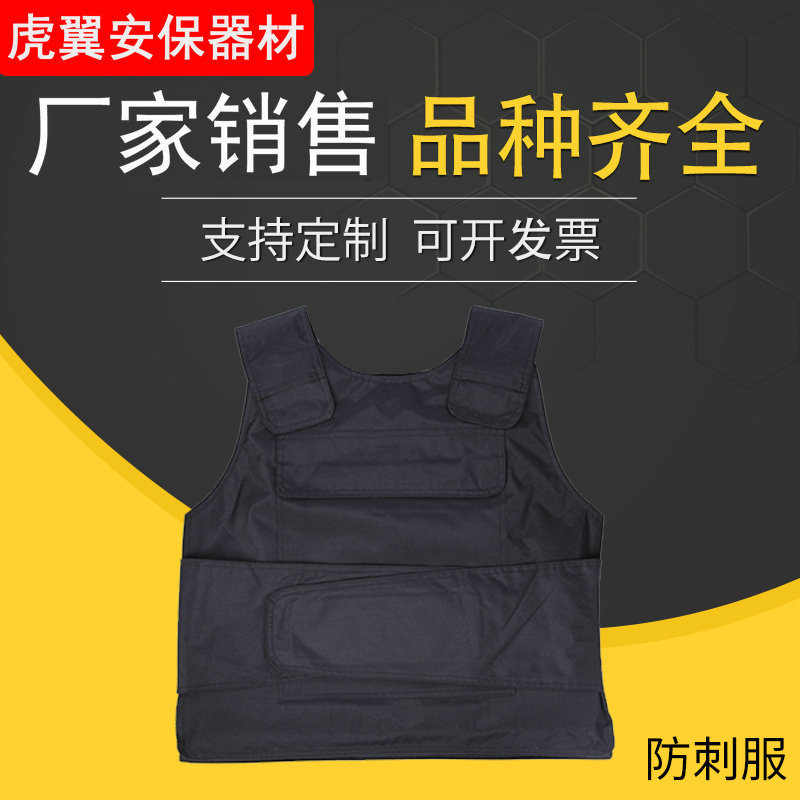 防刺服防护背心保安装备防砍防割硬质软质学校门卫防爆服安保器材