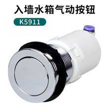 WDI壁挂式马桶入墙水箱移动按钮挂墙座便器蹲便气动开关侧面按键