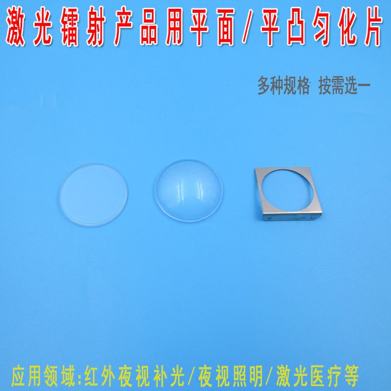夜视照明医疗用均化片 HS品牌点状一字十字线激光器用平面匀化片