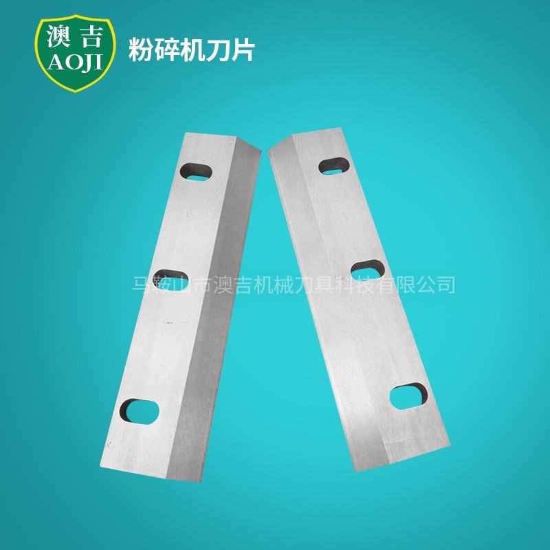 江门粉碎机刀片，厦门粉碎机刀片，清远粉碎机刀片，韶关粉碎机刀