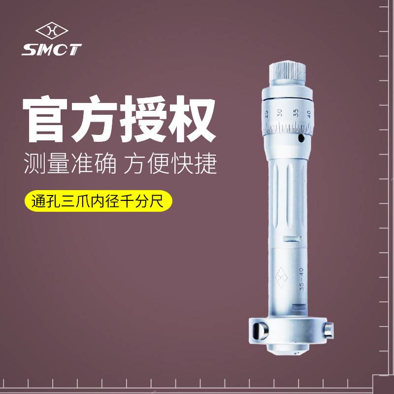 上量孔内径测量S105-103-105 内径千分卡11-20通孔三爪内径千分尺