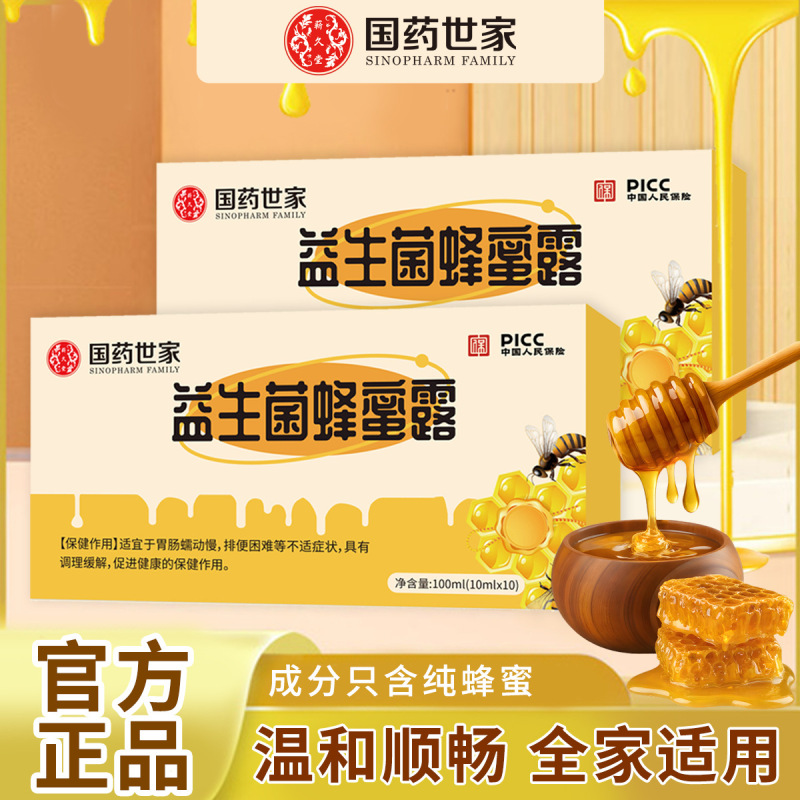 国药世家益生菌蜂蜜露成人儿童通便润肠便秘调理安全配方一件代发|undefined