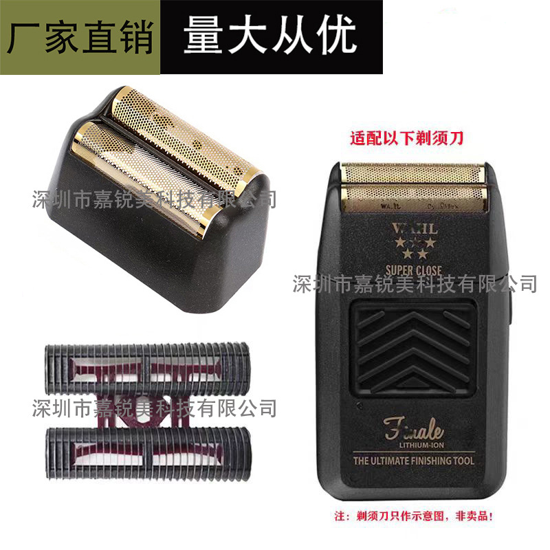 适用华尔8164剃须刀替换刀头 WAHL8164增白器替换刀网 黑金 红金