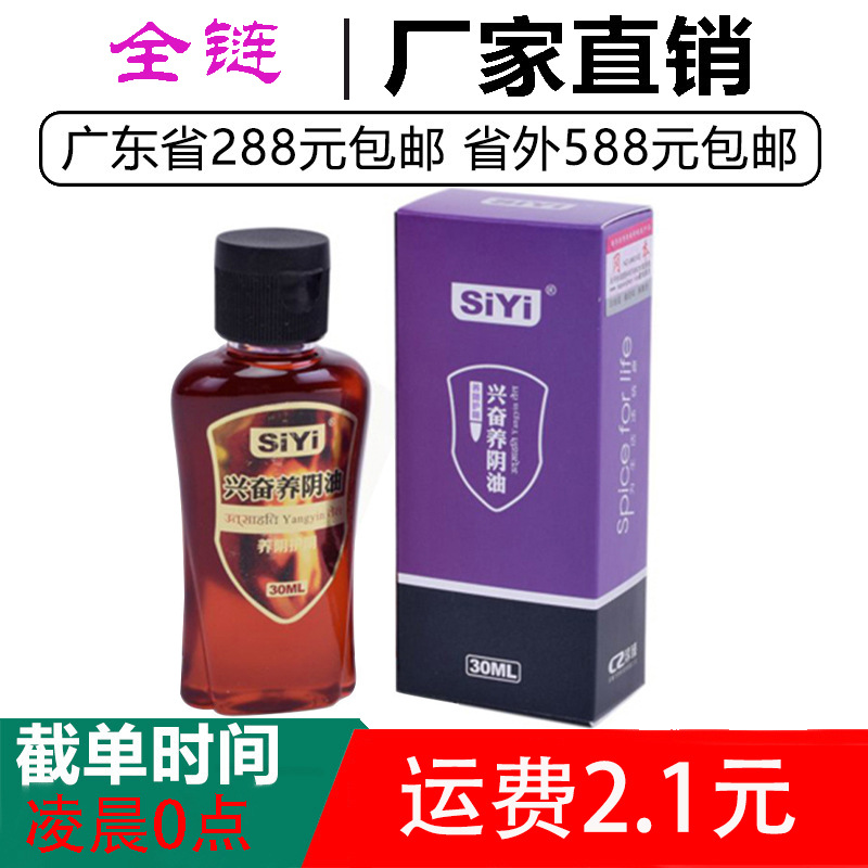 siyi丝翼兴奋养阴油女用高潮液护理液助兴按摩油房事情趣性用品