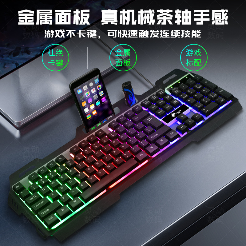 有线键盘鼠标套装背光游戏电脑台式发光真机械手感笔记本USB外接|ru