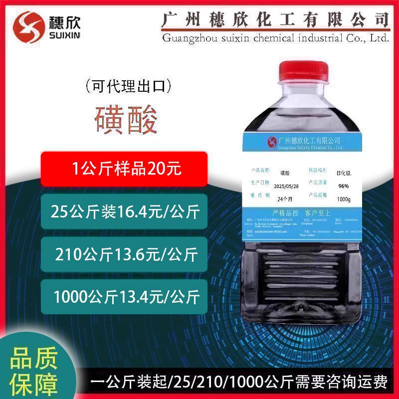 LAS 磺酸96% 十二烷基苯磺酸 1公斤起