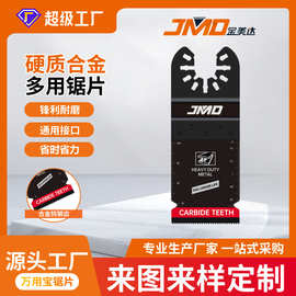 34*88mm合金钨钢齿锯片焊接款摆动锯片多功能锯片万用宝锯片