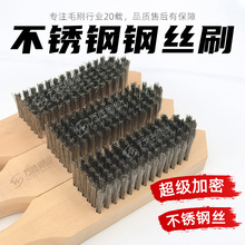 加密木柄不锈钢丝刷清洁除锈打磨抛光刚丝刷子钢刷子铁刷工业用