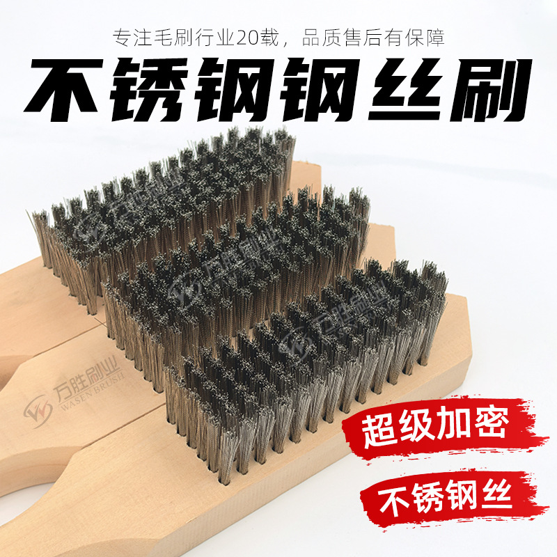 加密木柄不锈钢丝刷清洁除锈打磨抛光刚丝刷子钢刷子铁刷工业用