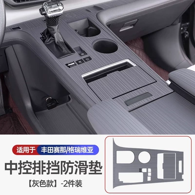 Anti-slip mat – Armrest Box Leak-Proof Supplies - second-generation-flat-model-central-control-gear-anti-slip-mat-grey-2-pieces