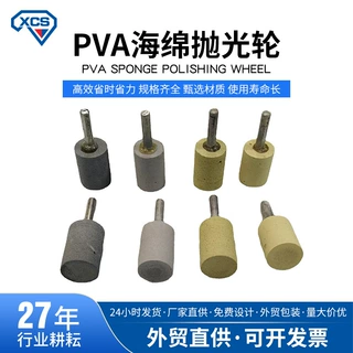 厂家现货直发PVA海绵磨头水磨抛光轮玻璃打磨头铜铝金属非标包邮