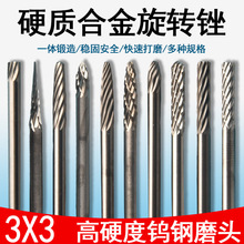 钨钢磨头硬质合金旋转锉挫刀木工工具雕刻打磨合金刚圆磨头电磨头