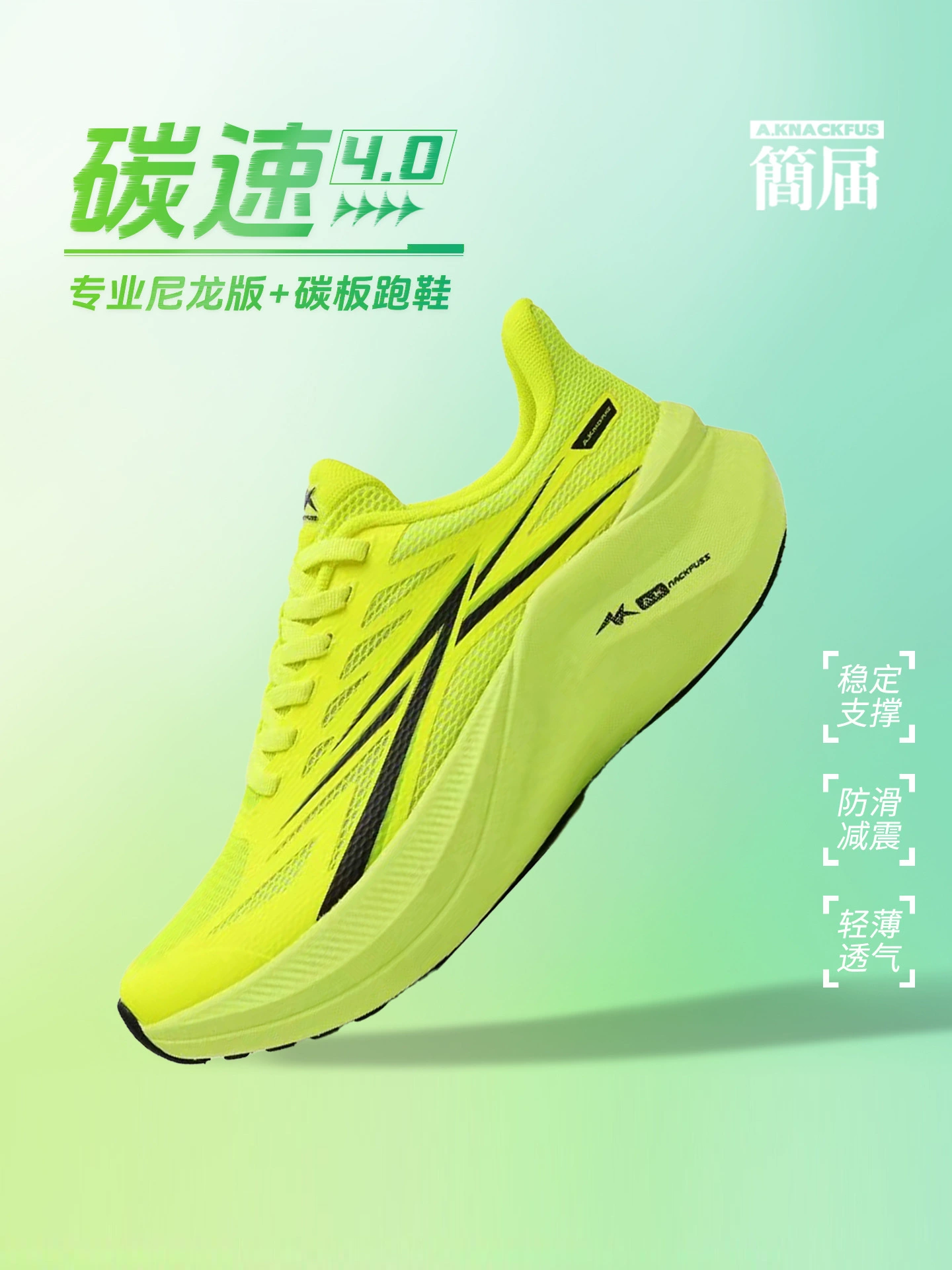 简届 Carbon Speed 4.0Pro Racing Full Palm Nylon Board Физический тест студентами тренажерный зал трасса и поле Бег Мужчины и Женщины Беговые кроссовки
