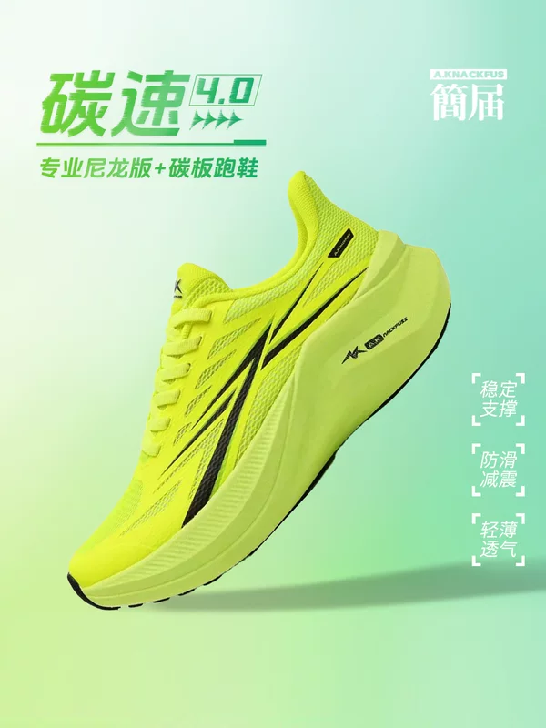 简届 Carbon Speed 4.0Pro Racing Full Palm Nylon Board Физический тест студентами тренажерный зал трасса и поле Бег Мужчины и Женщины Беговые кроссовки