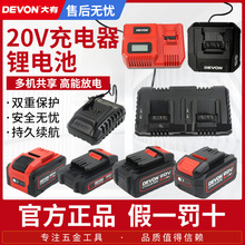 大有20v锂电池充电器4.0/5.0/8.0快充闪充大有电动工具座充适配器