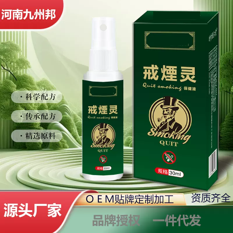 戒烟灵清肺戒烟正品30ml戒烟控烟神器直播爆款科学戒烟瘾喷喷剂