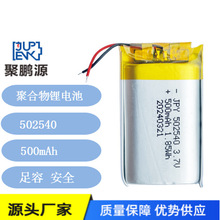 502540/500MAH 聚合物锂电池 智能水杯运动耳机3.7V