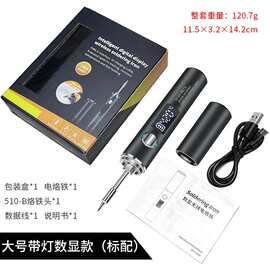 USB无线大号数显电烙铁便携式电焊笔锂电池手机家电维修焊接工具