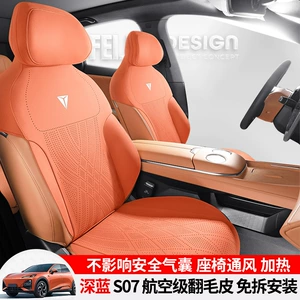 Changan Dark Blue S07 üçün süet oturacaq yastığı, yarı qapalı, bütün fəsillər üçün