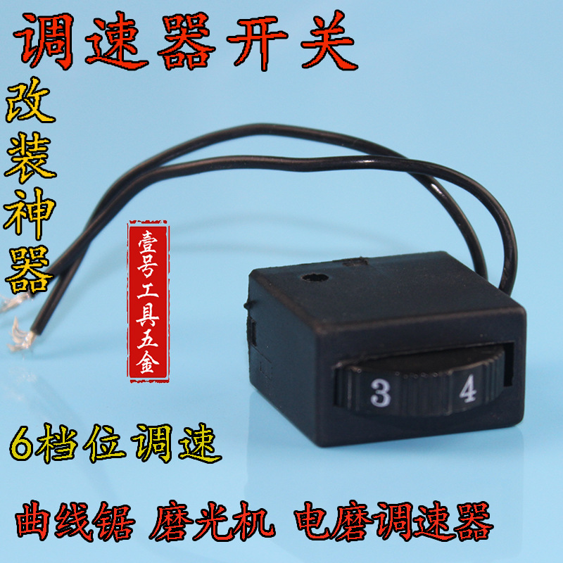 出口跨境4304曲线锯 磨光机 电磨调速器 配件 带保护壳电子开关