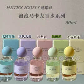 赫瑞丝泡泡马卡龙香水持久留香清新花果香调50ml大容量邂逅香水