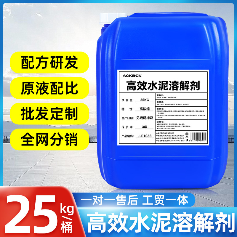 水泥去除剂清洁剂清混凝土瓷砖装修清洁草酸溶解装修开荒乳胶漆