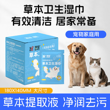 宠物草本湿巾独立包装居家常备清洁湿纸巾人宠共用湿巾纸现货批发