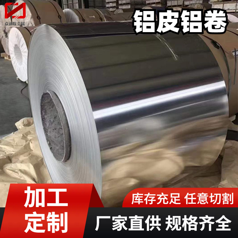 国标7075铝皮 5083保温铝卷5086船舶甲板用折弯淬火6082合金铝板