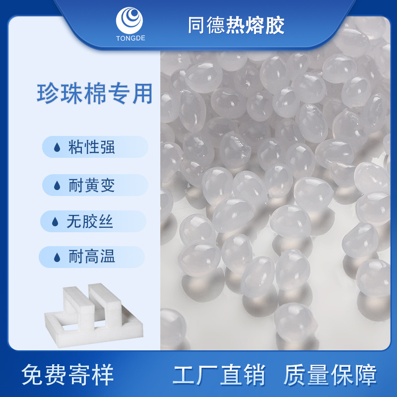 EPE珍珠棉热熔胶拉丝少耐黄变白色高粘EVA颗粒包邮高粘度胶粒