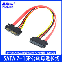 SATA 7+15P���Dĸ���L�� SATA 22P����ĸӲ�P�������L��ȫ�~