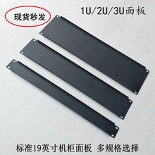 高品质航空箱机柜配件1U2U3U4U网络服务器面板挡板19英寸黑色盖板