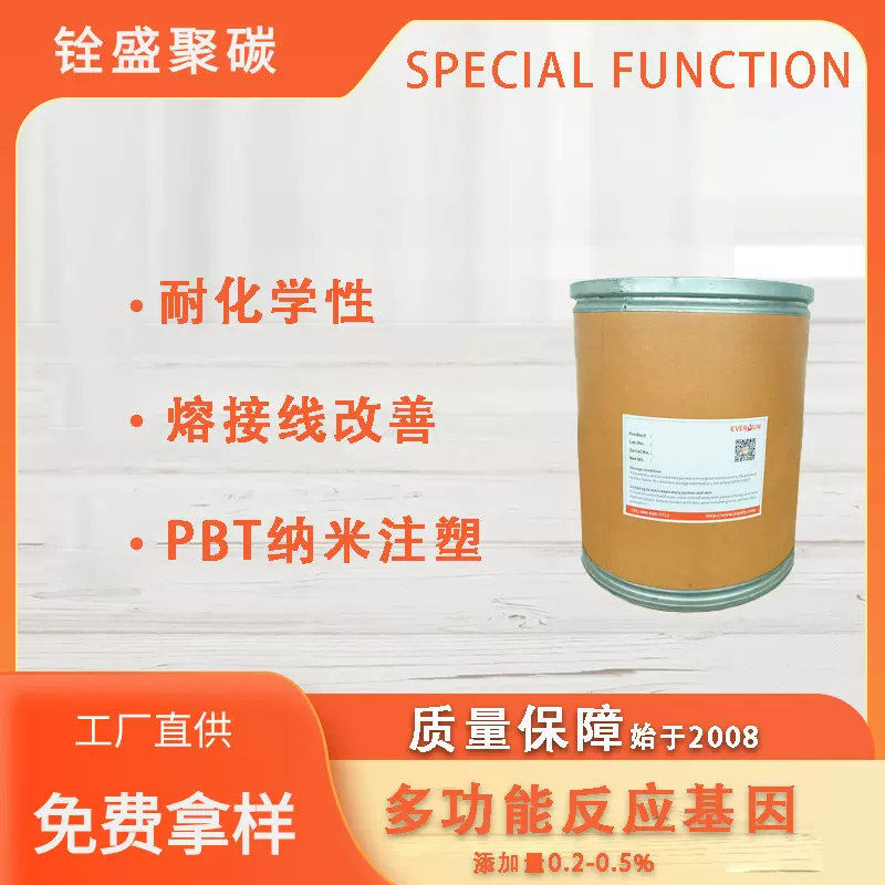 环氧基改性有机硅树脂,改善相容,熔接线、超声波焊接PBT